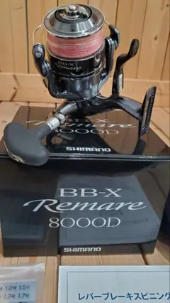 極美品シマノ BBX レマーレ8000D 替えスプール6000DストレートLB 2025年最新】レマーレ スプールの人気アイテム - メルカリ