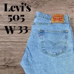 Levi's 505 メキシコ製 ライトブルー ゴールデンサイズ W33 L32