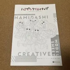 まどそふと ハミダシクリエイティブクラファン限定 原作&アニメラフ設定資料集