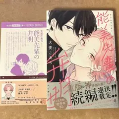 能美先輩の弁明/大麦こあら