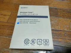 SONY VAIO Windows Vista アップグレードパッケージ