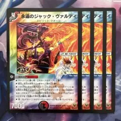 72424 永遠のジャックヴァルディ