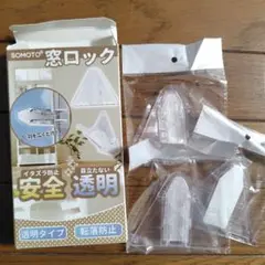 窓ロック ベビー　いたずら防止　3個