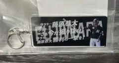 千葉ロッテマリーンズ　キーホルダー　藤原恭大