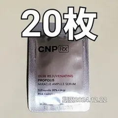 CNP RX プロポリス ミラクル アンプル セラム 1ml 20枚