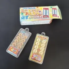 フェラム ミニチュアおもちゃ 2個セット