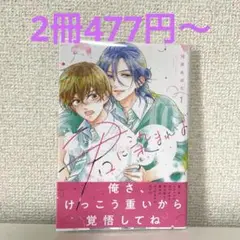 【商業BL】君に染まれば(1)