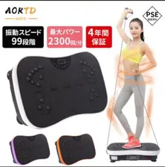 AORTD 振動マシン 99段階