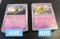 ポケモンカード　ケーシィ テレポーター　まとめ売り　95枚