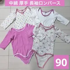 中綿 キルティング 長袖ロンパース 4点セット 90 ピンク ハート