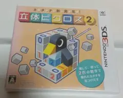 【未開封】カタチ新発見! 立体ピクロス2　ニンテンドー3DS