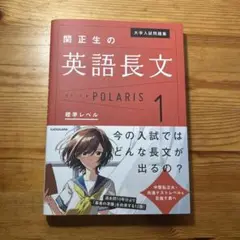 英語長文　ポラリス1