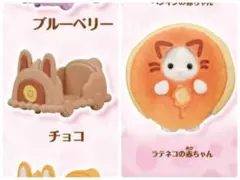 シルバニアファミリーキラキラくじハッピースイ ーツF賞G賞セット売り