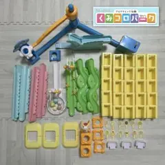 値下げ！すみっコぐらし　くみコロパーク