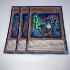 11910 超重武者タマーC　3枚スーパー