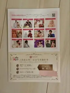 スタジオアリス 出産お祝い写真撮影無料券