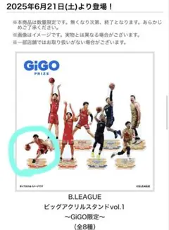 B.LEAGUE 【GiGO限定】ビッグアクリルスタンド / 富樫 勇樹選手
