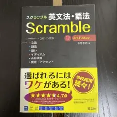 スクランブル英文法・語法 Y45