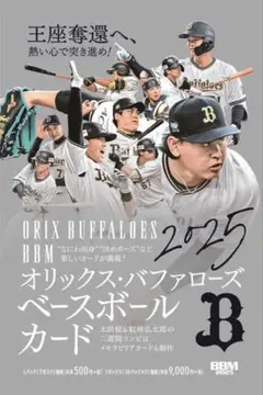 2025 BBM オリックス・バファローズ レギュラーカード 81枚コンプセット