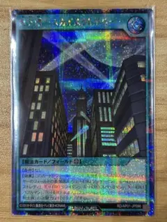 遊戯王ラッシュデュエル　摩天楼スカイスクレイパー　シークレットレア