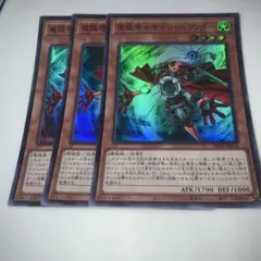 9442 遊戯王　魔鏡導士サイコ・バウンダー スーパー 3枚