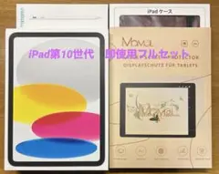iPad 第10世代　64GB Wi-Fi モデル即使用フルセット