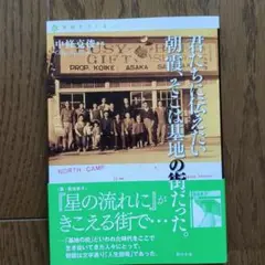 君たちに伝えたい朝霞、そこは基地の街だった。