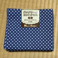 カットクロス　７枚組(ネイビー系)‼️
