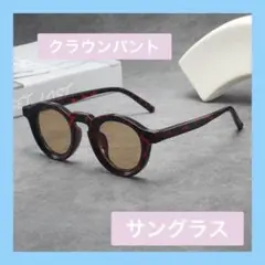 クラウンパント サングラス ハーフトーン UVカット 紫外線 伊達メガ 791