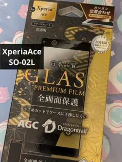 XperiaAce SO-02L フレーム●ブラック　ガラスフィルム