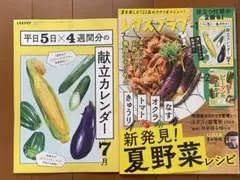 レタスクラブ2025.7月号