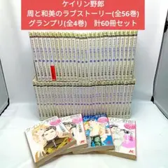 ケイリン野郎 周と和美のラブストーリー 1〜56巻 全巻 コミック セット 初版 2025年最新】ケイリン野郎の人気アイテム - メルカリ