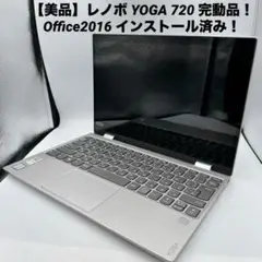 【美品】Lenovo YOGA 720-12IKB 高速SSDタブレットPC