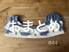 あっき様 リクエスト 3点 まとめ商品