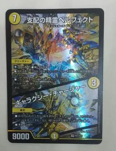 支配の精霊 ペルフェクト PROMO プロモ Amazon.co.jp: デュエマ 〈〉支配の精霊ペルフェクト プロモ
