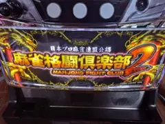 パチスロ実機　L麻雀格闘倶楽部覚醒KM　コイン不要機付き コナミアミューズメント 麻雀格闘倶楽部 覚醒 中古パチスロ実機
