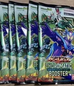 ガンバレジェンズ　クロマティックブースター　10パック