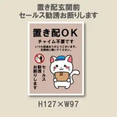置き配OK　チャイム不要　セールス　勧誘お断りします　マグネット