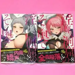 【8月新刊】淫靡な洞窟のその奥で 5 & 6 & 7 & 8