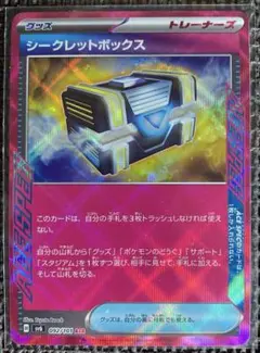 ポケモンカード　変幻の仮面　シークレットボックス　ACE SPEC sv6
