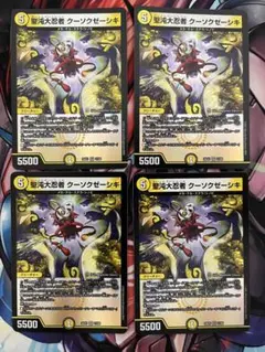 聖沌大忍者クーソクゼーシキ 4枚セット