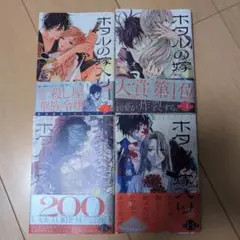 ホタルの嫁入り 橘オレコ 　2、4、6、8巻