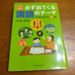 2025年最新】中学受験 必ず出てくる国語のテーマの人気アイテム