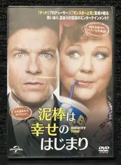 『泥棒は幸せのはじまり('13米)』 ジェイソン・ベイトマン