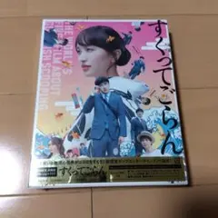 【Blu-ray】すくってごらん 初回限定　絢爛版