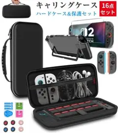 Switch2専用ケース キャリングケース＋保護フィルム＋スティックカバー6枚他