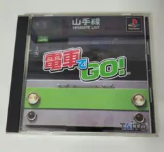 電車でGO! PlayStation用ソフト