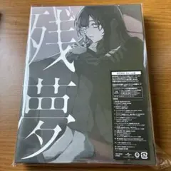 新品　未使用　Ado 残夢 初回限定 Blu-ray盤　アルバム　ブルーレイ