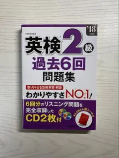 英検2級過去6回問題集 '18年度版