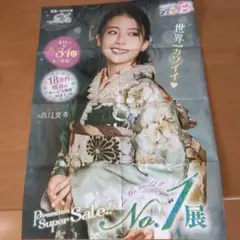 出口夏希　振袖　ポスターチラシ